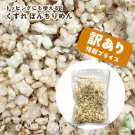 訳あり 犬 おやつ 無添加 くずれぽんちりめん 犬用 オヤツ しらす 魚 穀物 チップ クッキー ドッグフード…
