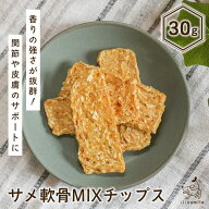 犬 おやつ 無添加 国産 鮫 さめ サメ肉 シャーク サメチップ コンドロイチン グルコサミン ドックフード …