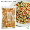 熊本県産 乾燥野菜ミックス 200g