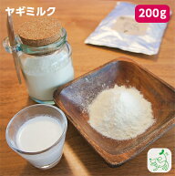 【当店初利用5%OFFクーポン】無添加ヤギミルク 200g 犬用 犬 猫 小動物 やぎミルク 山羊ミルク ゴートミ…