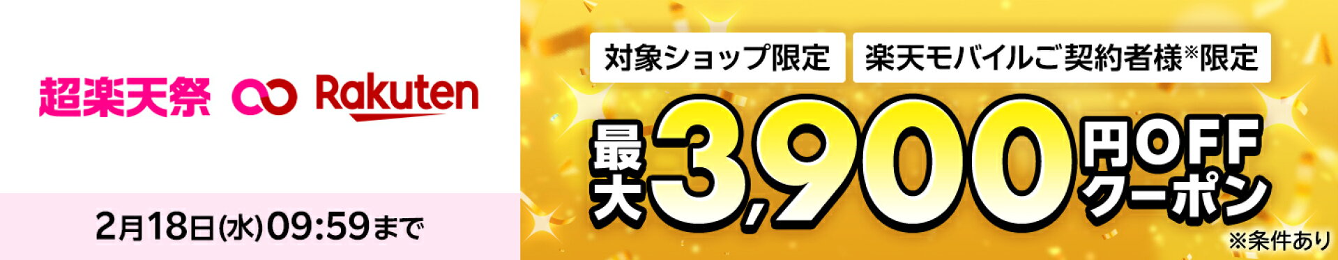 楽天モバイルクーポン