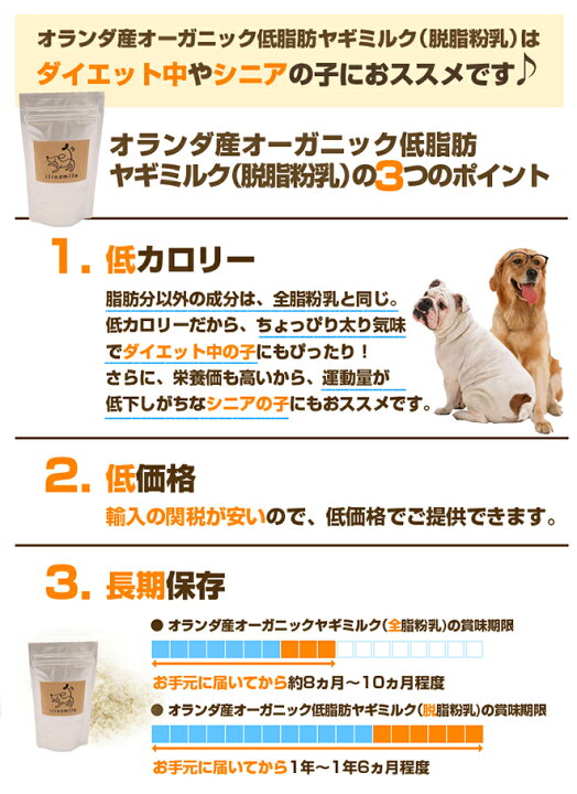 楽天市場 無添加 低脂肪ヤギミルク 80g お試し 犬用 犬 猫 小動物 やぎミルク 山羊ミルク ゴートミルク ヤギミルクパウダー 脱脂粉乳 スキムミルク イリオスマイル 犬用自然派おやつ専門店iliosmile