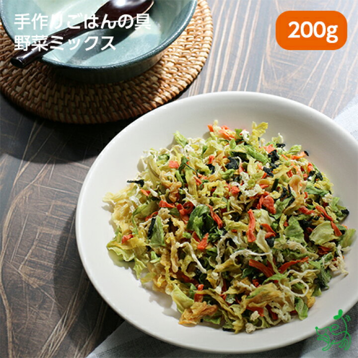 楽天市場 無添加 国産 手作りごはんの具 野菜ミックス 0g 手作りごはん ドッグフード ドックフード ペットフード 手作り 野菜 犬用 ペット 犬 猫 パピー シニア 老犬 子犬 高齢 Dog 小型犬 大型犬 トイプードル ダイエット 涙やけ 消化 プライムケイズ イリオス