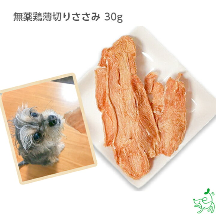楽天市場 ササミジャーキー 無添加 国産 無薬鶏薄切りささみ 30g 犬用おやつ 犬 おやつ 無添加おやつ 大袋 プライムケイズ イリオスマイル 犬用自然派おやつ専門店iliosmile