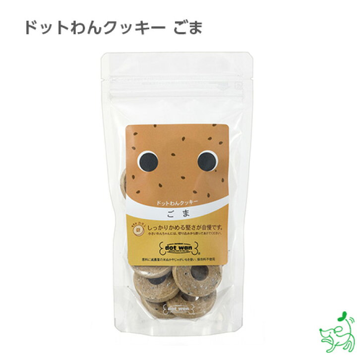 楽天市場 国産 無添加 ドットわんクッキー ごま イリオスマイル ドッグフード ドックフード 犬用おやつ 犬 おやつ 無添加おやつ 犬 用自然派おやつ専門店iliosmile