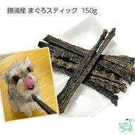 犬 おやつ 無添加 スティック 国産 鮪 マグロ オメガ3 DHA EPA ジャーキー 犬用 dog 猫 犬のおやつ 子犬…