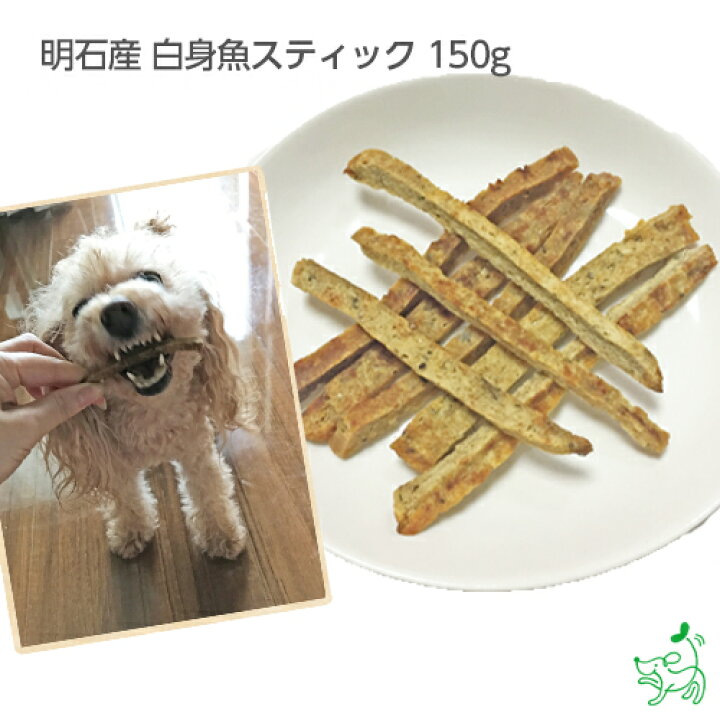 犬 おやつ 150g アレルギー イリオスマイル 国産 宗田節スティック 無添加 高知県産 魚 正規品販売 無添加
