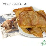 国産 無添加 姿 犬 おやつ 豚肉 ジャーキー ぶたみみ コラーゲン ヒアルロン酸 硬い 固い 長持ち 歯石ケ…