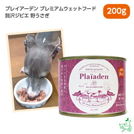 Plaiaden プレイアーデン プレミアムウェットフード 贅沢ジビエ 野うさぎ 200g 無添加 ドッグフード ドックフード 犬用 グルテンフリー イリオスマイル