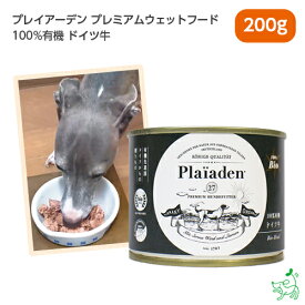 Plaiaden プレイアーデン プレミアムウェットフード 100%有機 ドイツ牛 200g 無添加 ドッグフード ドックフード 犬用 グレインフリー イリオスマイル