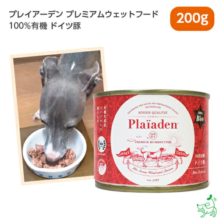 楽天市場 Plaiaden プレイアーデン プレミアムウェットフード 100 有機 ドイツ豚 0g 無添加 ドッグフード ドックフード 犬用 グルテンフリー イリオスマイル 犬用自然派おやつ専門店iliosmile