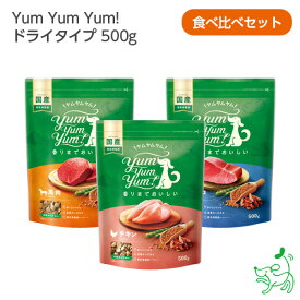 1dayセール：Yum Yum Yum! ドライタイプ 500g 食べ比べセット（チキン/マグロ/馬肉） 犬 犬用 ドッグフード 国産ドッグフード ペットフード ナチュラルフード イリオスマイル