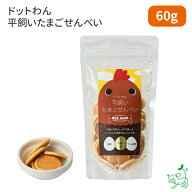 犬 おやつ 無添加 犬用おやつ 無添加おやつ クッキー ビスケット【イリオスマイル / iliosmile】ドットわ…