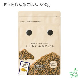 【当店初利用5%OFFクーポン】ドットわん魚ごはん 【イリオスマイル / iliosmile】 ドッグフード ペットフード ドライフード ドックフード 国産 無添加 ドライ 魚 さかな パピー シニア 子犬 仔犬犬 犬 ごはん 犬用 ご飯 小粒タイプ