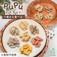 【当店初利用5%OFFクーポン】犬 おやつ 無添加 穀物不使用 グルテンフリー クッキー プレゼント やわらか…
