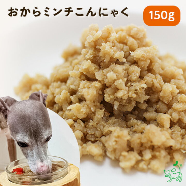 楽天市場 国産 おからミンチこんにゃく 犬用 ペット用 大豆ミート ベジミート そぼろミンチ ひき肉 代替肉 レトルト 低カロリー 食物繊維 大豆 ビーガン ヴィーガン グルテンフリー ベジタリアン トッピング ごはん おやつ ドッグフード ドックフード イリオス