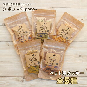 国産 米粉 クッキー ペットの人気商品 通販 価格比較 価格 Com