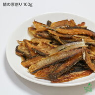 犬 おやつ 無添加 国産 魚 さば サバ 低塩 減塩 アレルギー デンタルケア トッピング ふりかけ 【イリオ…