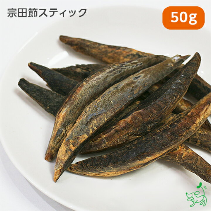 楽天市場】【国産 無添加】高知県産 宗田節スティック 50g | 犬 犬用 おやつ 魚 かつお カツオ 低塩 減塩 アレルギー デンタルケア ドッグフード イリオスマイル : 犬用自然派おやつ専門店iliosmile 楽天市場】【国産 無添加】高知県産 宗田節スティック 50g | 犬 犬用 おやつ 魚 かつお カツオ 低塩 減塩 アレルギー デンタルケア ドッグフード イリオスマイル : 犬用自然派おやつ専門店iliosmile