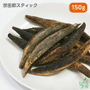 【当店初利用5%OFFクーポン】犬 おやつ 無添加 国産 犬用 魚 かつお カツオ 低塩 減塩 アレルギー デンタルケア 低ア…