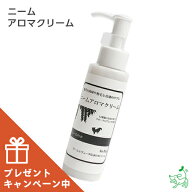 【数量限定！おまけ付き】ニームアロマシリーズ「ニームアロマクリーム 100g」 【イリオスマイル / ilios…