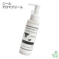 【10%OFFクーポン！マラソン限定】ニームアロマシリーズ「ニームアロマクリーム 100g」 【イリオスマイル…