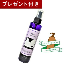 【無添加】ニームアロマシリーズ「ニームアロマクリーン　200ml」ラベンダー ｜ ブラッシングスプレー/虫除けスプレー/イヤーローション/イリオスマイル