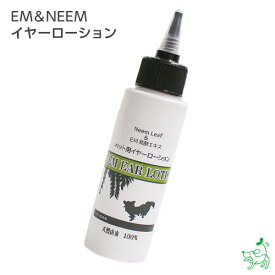 【無添加】ニームアロマシリーズ「EM&NEEMイヤーローション」100ml　/イヤーローション/イリオスマイル