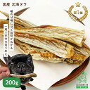 【当店初利用5%OFFクーポン】犬 おやつ 無添加 鱈 たら 魚 犬用 猫用 ハード 煮干し デンタルケア 歯磨き ジャーキー …