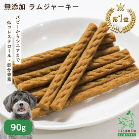 【10%OFFクーポン！マラソン限定】犬 おやつ 無添加 国産 ドッグフード ラム肉 羊 羊肉 肉 プレゼント 犬用 パピー シニア 子犬 小型犬 子犬用 子犬のおやつ ペット プライムケイズ 【イリオスマイル / iliosmile】ラムジャーキー
