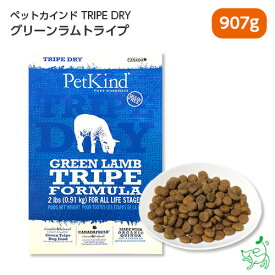 Pet Kind トライプドライ グリーンラムトライプ 907g ペットカインド ドッグフード イリオスマイル グレインフリー