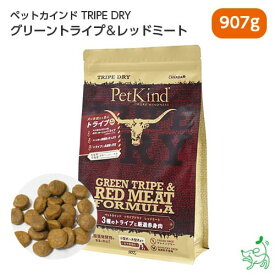 Pet Kind トライプドライ GOLD LINE グリーントライプ＆レッドミート 907g 【イリオスマイル / iliosmile】ペットカインド ドッグフード ドライフード ペットフード 犬 ごはん ドックフード グレインフリー