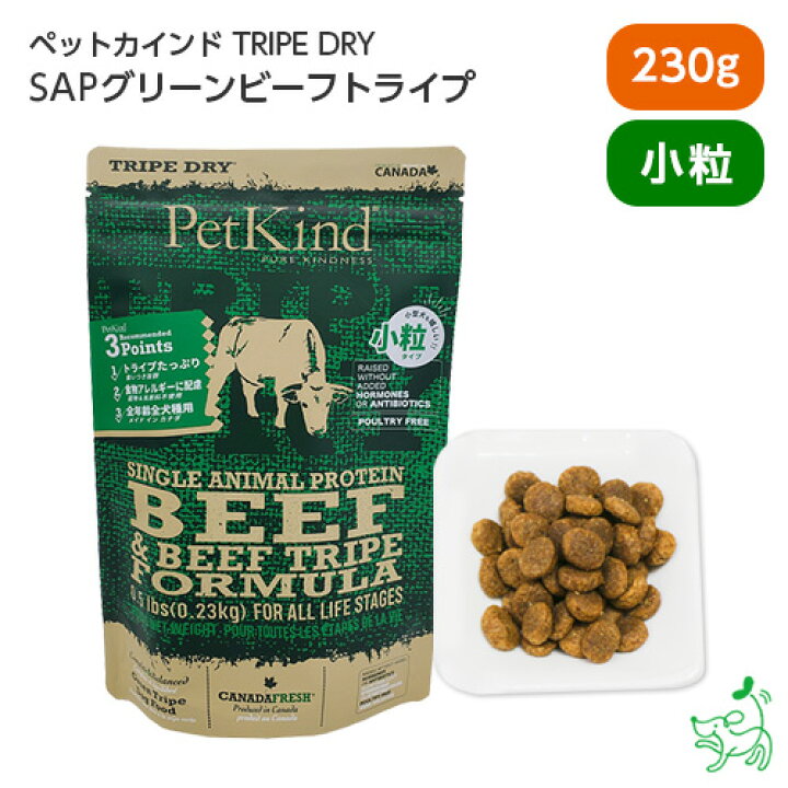 楽天市場】Pet Kind トライプドライ SAPグリーンビーフトライプ 小粒 