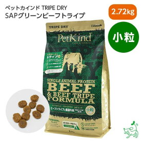 【当店初利用5%OFFクーポン】Pet Kind トライプドライ SAPグリーンビーフトライプ 小粒 2.72kg 【イリオスマイル / iliosmile】 ペットカインド ドッグフード 缶詰 ペットフード ドックフード グレインフリー 災害対策