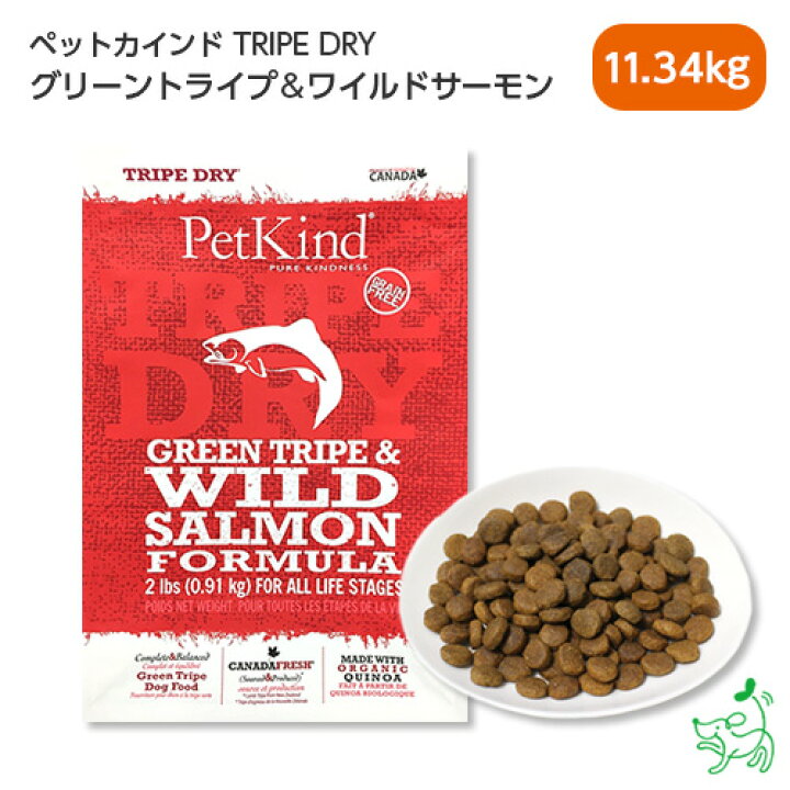 楽天市場】Pet Kind トライプドライ グリーントライプ＆ワイルド  