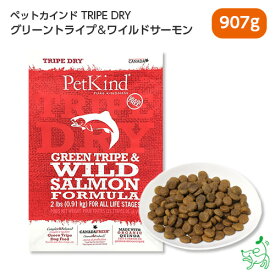 Pet Kind トライプドライ グリーントライプ＆ワイルドサーモン 907g ペットカインド ドッグフード イリオスマイル グレインフリー