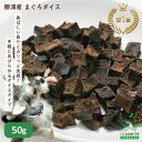 【当店初利用5%OFFクーポン】犬 おやつ 無添加 ダイス おやつ 国産 小粒 ドッグフード 鮪 マグロ オメガ3 DHA EPA ジ…