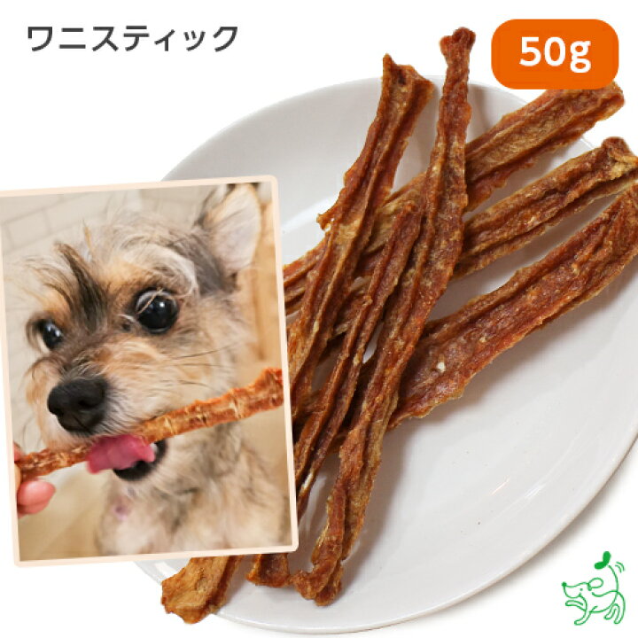 楽天市場 無添加 ワニスティック 50g 犬 犬用 おやつ 高タンパク 低カロリー アレルギー ドッグフード イリオスマイル 犬用自然派おやつ 専門店iliosmile 楽天市場 無添加 ワニスティック 50g 犬 犬用 おやつ 高タンパク 低カロリー アレルギー ドッグフード イリオスマイル 犬用自然派おやつ 専門店iliosmile