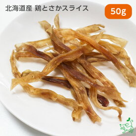 犬 おやつ 無添加 国産 お試し 犬用 関節 歯磨き 歯みがき ガム デンタルガム 歯磨きガム デンタルケア 【イリオスマイル / iliosmile】北海道産 鶏とさかスライス 50g