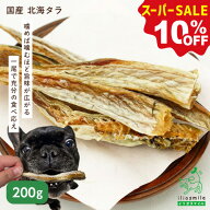 【10%OFF！スーパーSALE限定】 犬 おやつ 無添加 鱈 たら 魚 犬用 猫用 ハード 煮干し デンタルケア 歯磨…