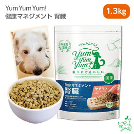 ヤムヤムヤム yum yum yum! 健康マネジメント 腎臓 1.3kg 【イリオスマイル / iliosmile】 犬 犬用 ドッグフード 国産ドッグフード ペットフード ナチュラルフード 療法食