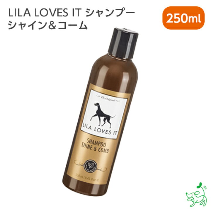 楽天市場 無添加 Lila Loves It シャンプー シャイン コーム 250ml 犬 犬用 無添加シャンプー 香料 着色料 パラベン 石油系 アルコール系界面活性剤一切不使用 高級シャンプー イリオスマイル 犬用自然派おやつ専門店iliosmile