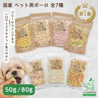 【当店初利用5%OFFクーポン】犬 おやつ 無添加 国産 ボーロ 犬用おやつ 無着色 小麦アレルギー シニア 【…