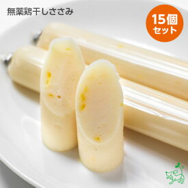 【10%OFFクーポン！マラソン限定】まとめ買い 国産 無添加 無薬鶏ささみチーズx15個セット イリオスマイル ドッグフード ドックフード 犬用おやつ 犬 おやつ 無添加おやつ プライムケイズ