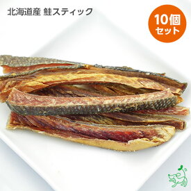 【10%OFFクーポン！マラソン限定】犬 おやつ 無添加 国産 まとめ買い ドッグフード 犬用おやつ 無添加おやつ プレゼント 犬用 パピー シニア 小型犬 プライムケイズ 【イリオスマイル / iliosmile】北海道産鮭スティック x10個セット