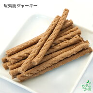 【当店初利用5%OFFクーポン】国産 無添加 犬 おやつ鹿肉 ジビエ 北海道 犬用おやつ 猫 スティック 柔らか…