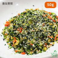 【当店初利用5%OFFクーポン】国産 無添加 養生野菜 50g お試し 手作りごはん ドッグフード キャットフー…