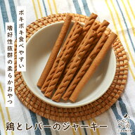 国産 無添加 犬 おやつ 鶏肉 鳥 チキン 肝臓 犬用おやつ 猫 スティック 柔らかい シニア 子犬 仔犬 成犬 …