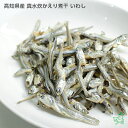 【当店初利用5%OFFクーポン】犬 おやつ 無添加 国産 減塩 低塩 にぼし鰯 ドッグフード ドックフード 犬用おやつ 無添…