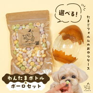 《7種から選べる》犬 おやつ 無添加 国産 ボーロ 犬用おやつ ギフト 映え プレゼント おやつケース 【イ…